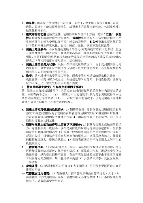 混凝土结构设计原理考试重点总结