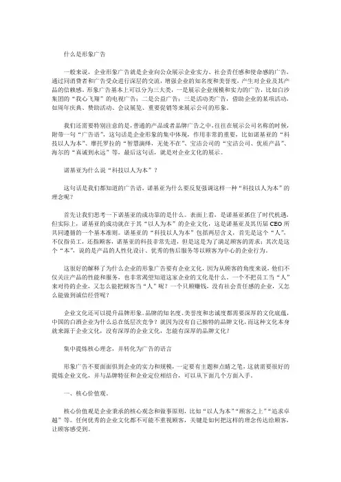 什么是形象广告