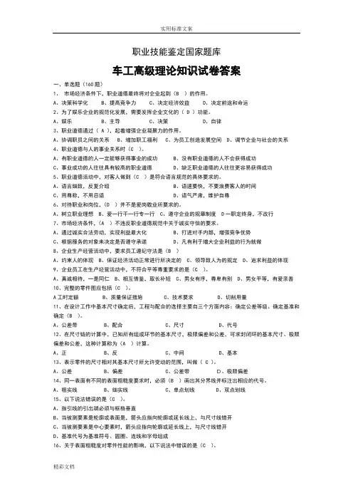 车工高级理论试卷带答案