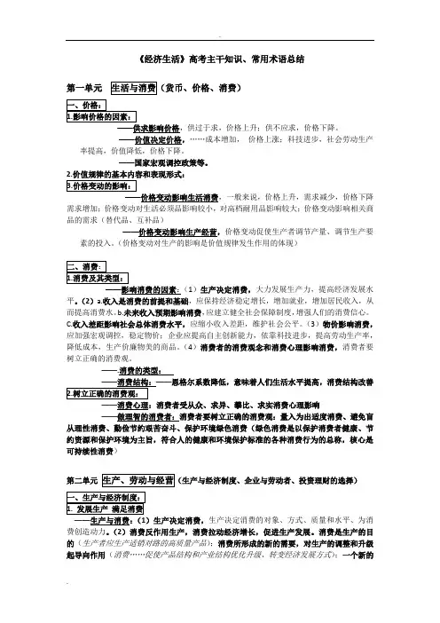 经济生活高考常用术语总结