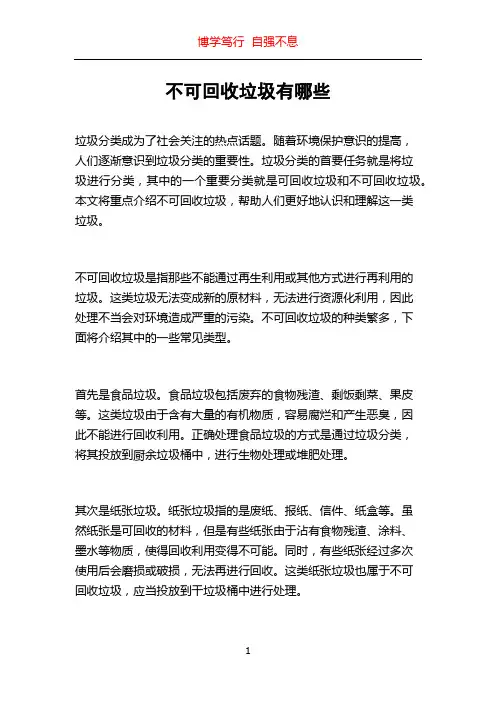 不可回收垃圾有哪些