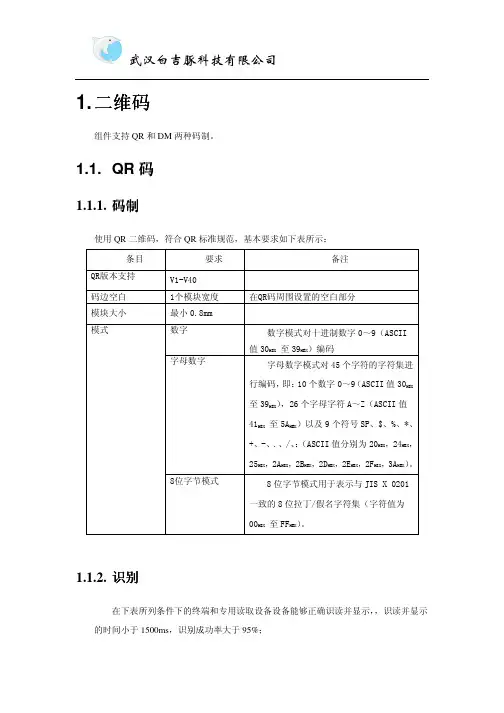 二维码识别技术