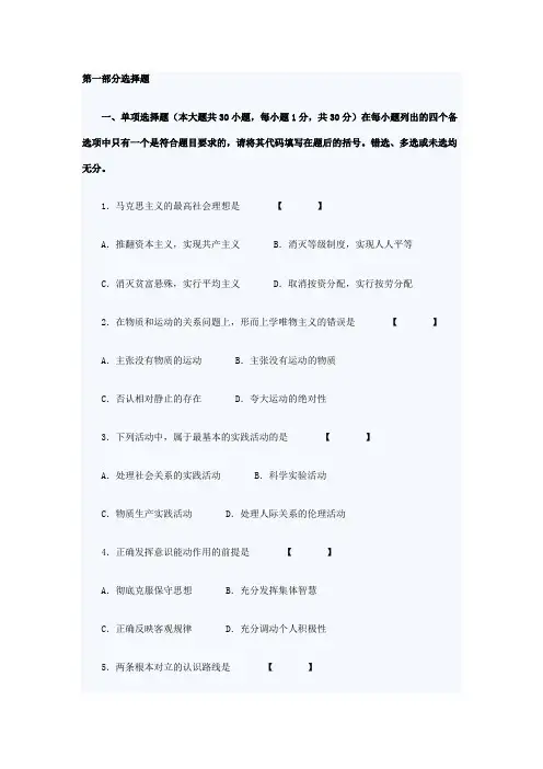 马克思哲学概论试题及答案
