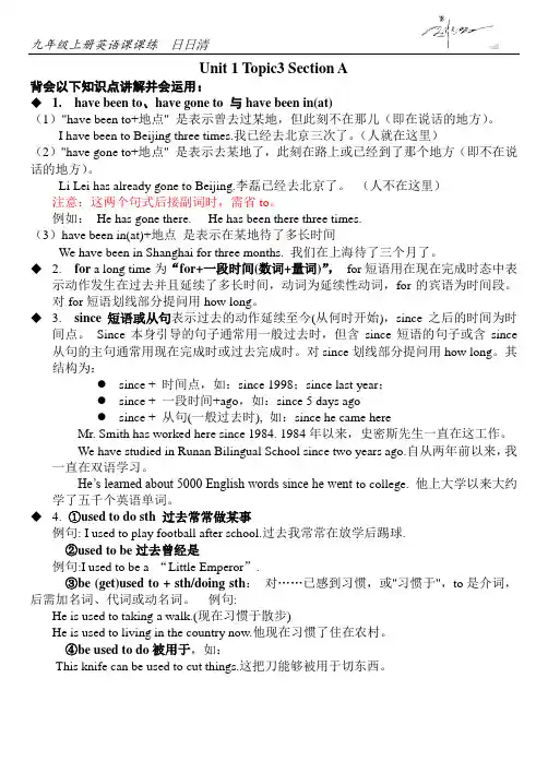 仁爱九年级上册Unit1 Topic3 SectionA 课课练