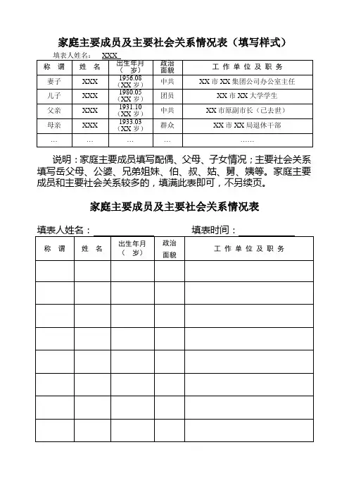 家庭主要成员及主要社会关系情况表填写样式