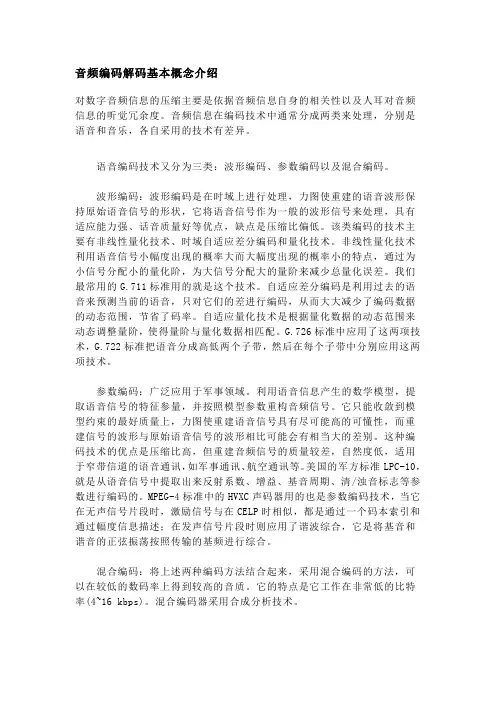 音频的编解码