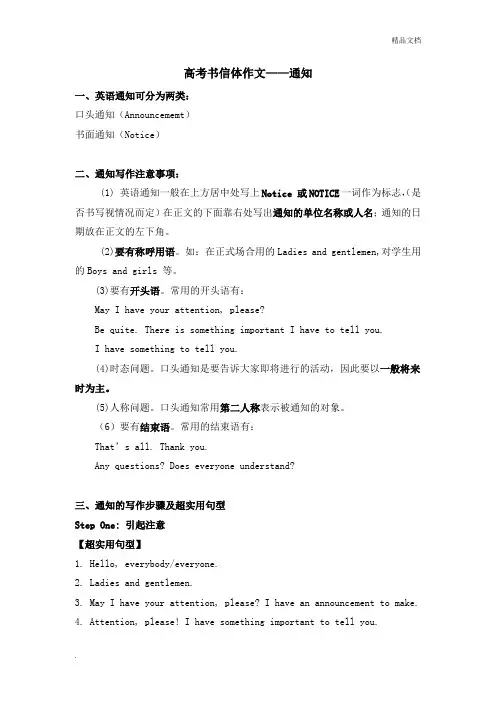 高考英语书信体作文通知