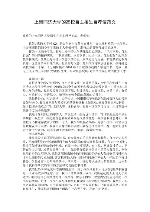 上海同济大学的高校自主招生自荐信范文