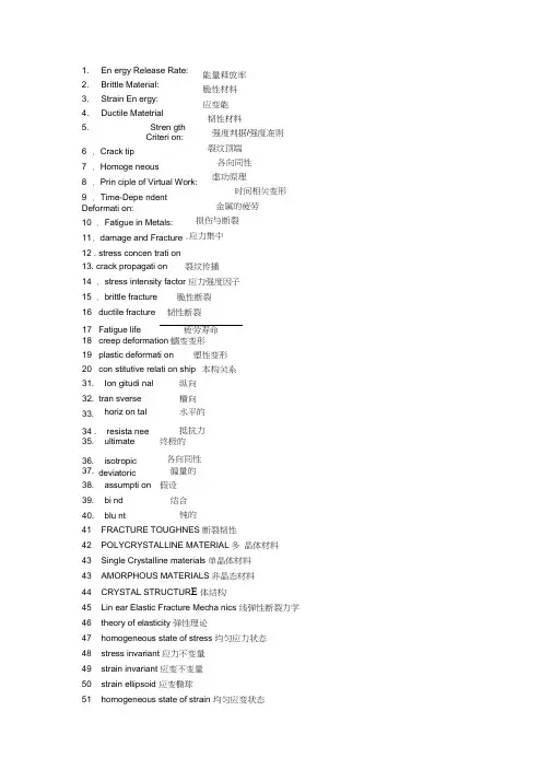 工程力学专业英语_词汇