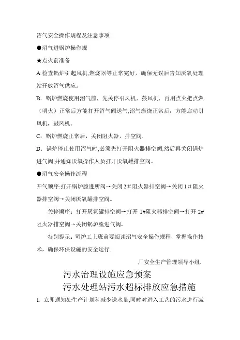 沼气安全操作规程及注意事项