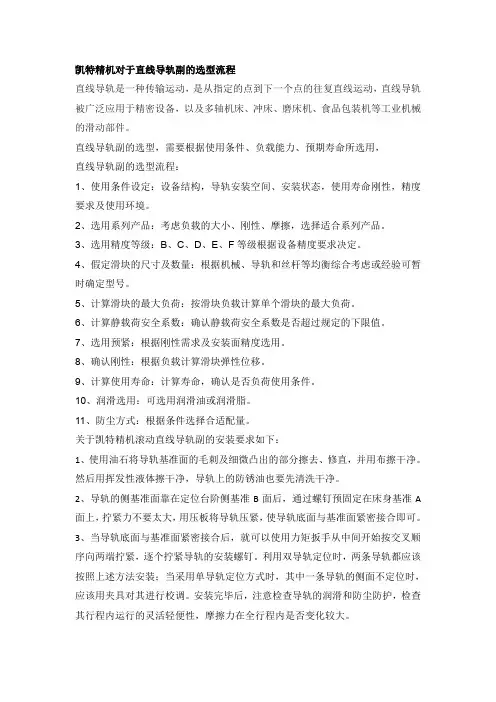 凯特精机关于直线导轨副的选型流程