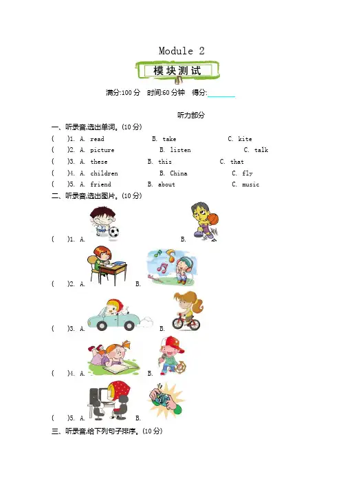 小学四年级上册外研版英语Module 2单元试卷