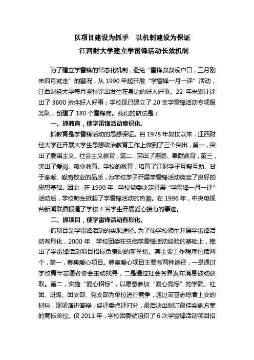 学雷锋活动 制度化保证 规范化管理 机制化推进