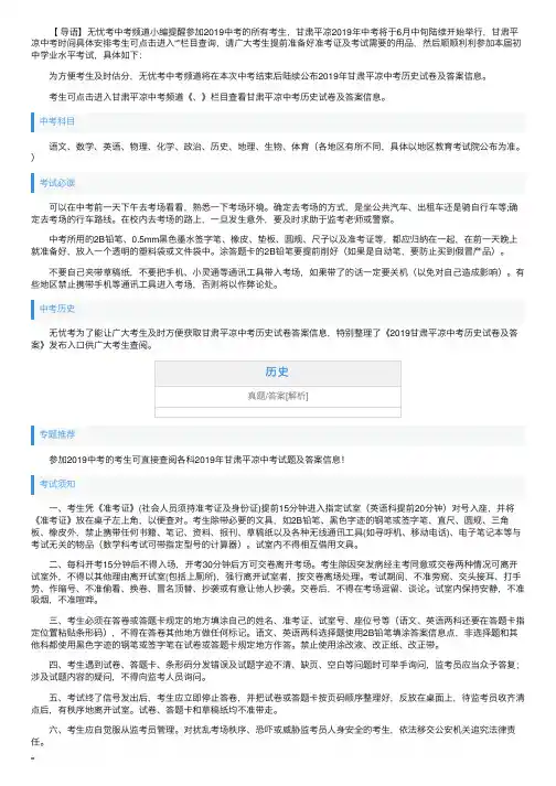 2019年甘肃平凉中考历史试卷及答案
