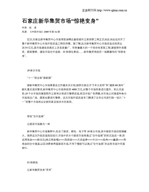 石家庄新华集贸市场“惊艳变身”
