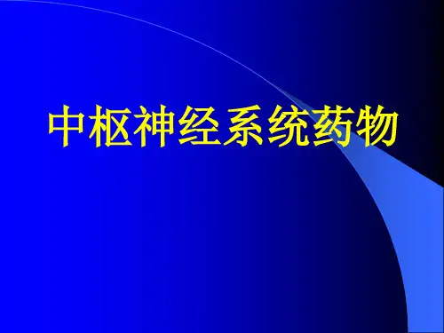 7中枢神经系统药物