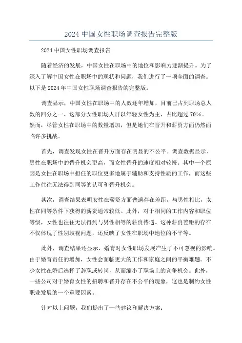 2024中国女性职场调查报告完整版