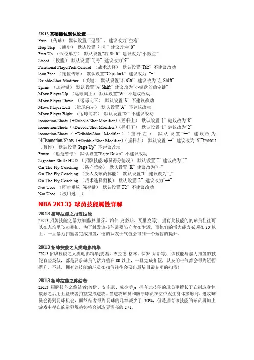 2k13键位设置及技能介绍