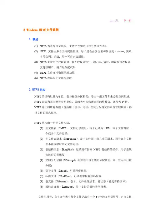 ntfs详细介绍