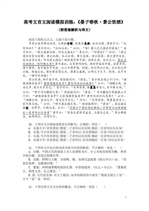 高考文言文阅读模拟训练：《晏子春秋-景公饮酒》(附答案解析与译文)