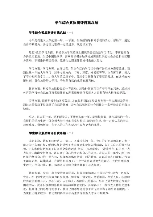 学生综合素质测评自我总结 2