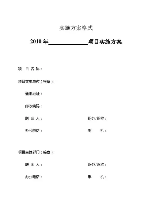 实施方案格式 样表