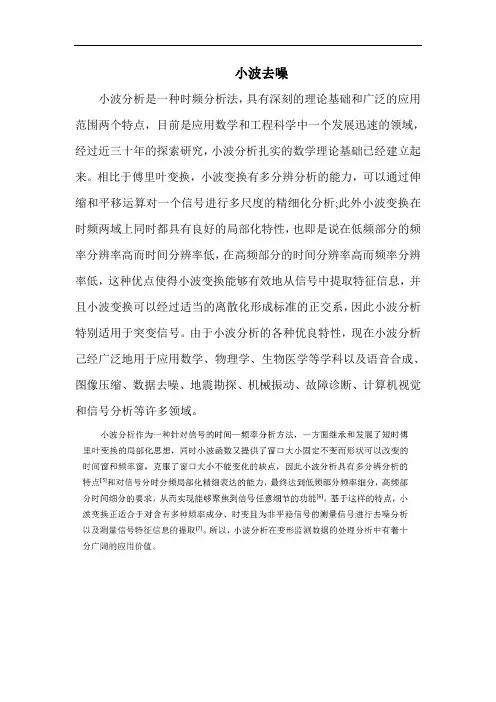 小波去噪