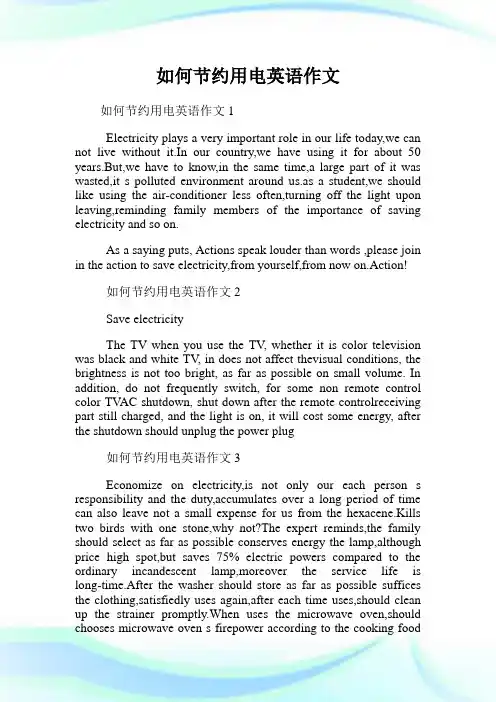 如何节约用电英语作