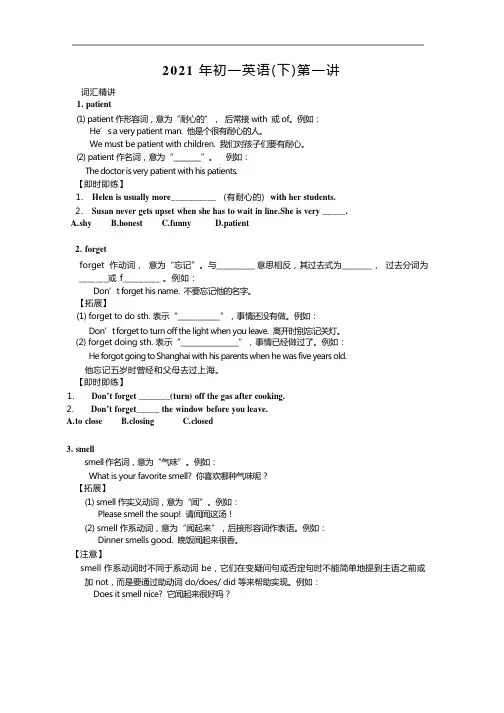 广州沪教版初中英语七年级下册U1 People around us的知识点总结和课后练习题