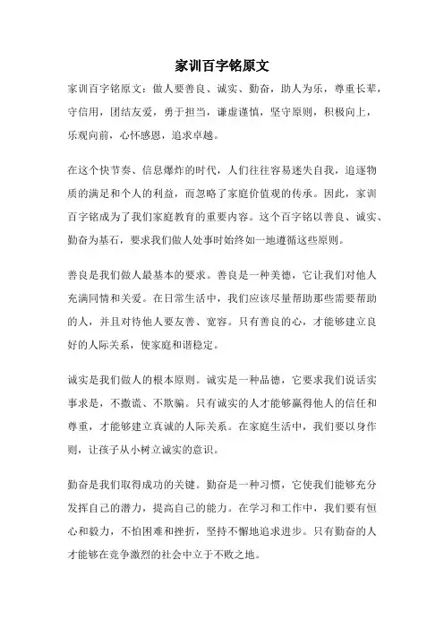 家训百字铭原文