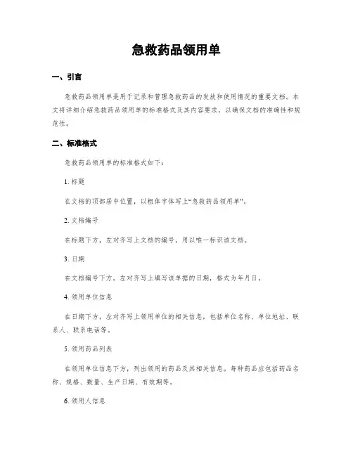 急救药品领用单