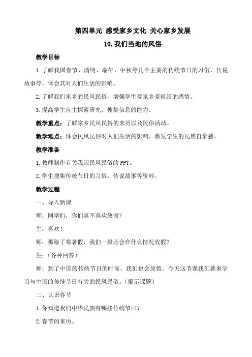 最新部编版四年级道德与法治下册第四单元 感受家乡文化 关心家乡发展教案(教学设计)