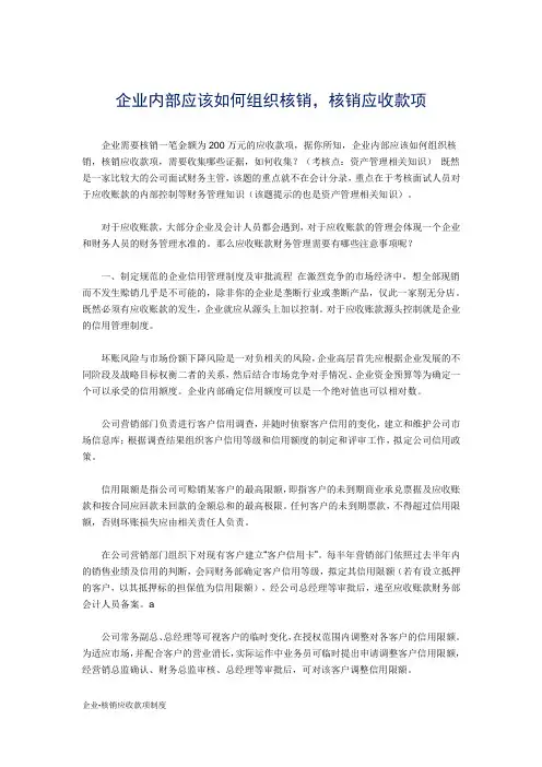 企业-核销应收款项制度