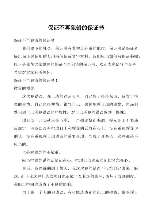保证不再犯错的保证书