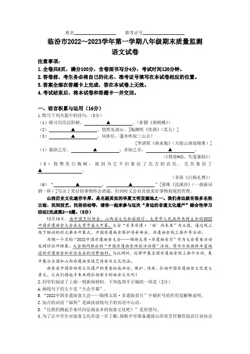 山西省临汾市2022-2023学年八年级上学期期末语文试题 含答案