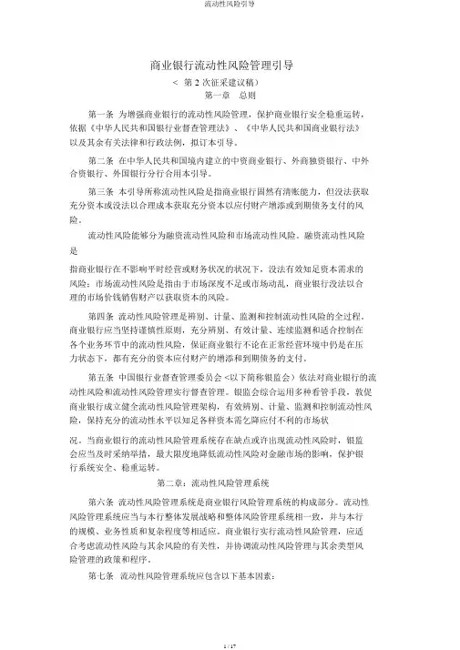 流动性风险指引