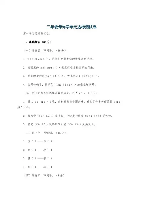 三年级伴你学单元达标测试卷
