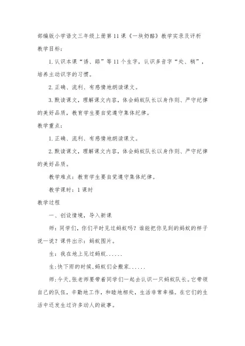 部编版小学语文三年级上册第11课《一块奶酪》教学实录及评析