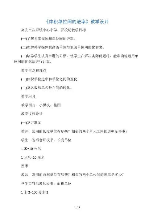 数学人教版五年级下册《体积单位间的进率》教学设计