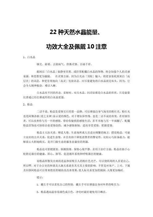 22种天然水晶能量功效及佩戴10注意