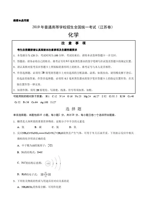 2019年江苏卷化学高考真题及答案解析