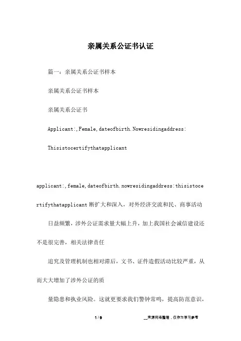 亲属关系公证书认证