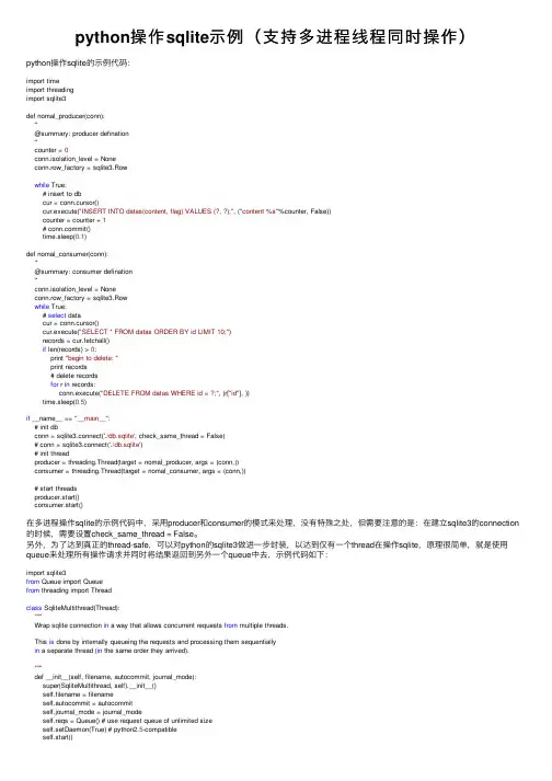 python操作sqlite示例（支持多进程线程同时操作）