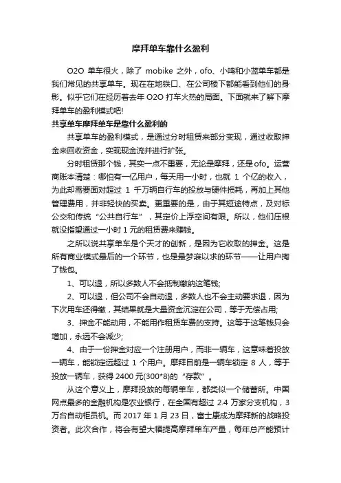 摩拜单车靠什么盈利