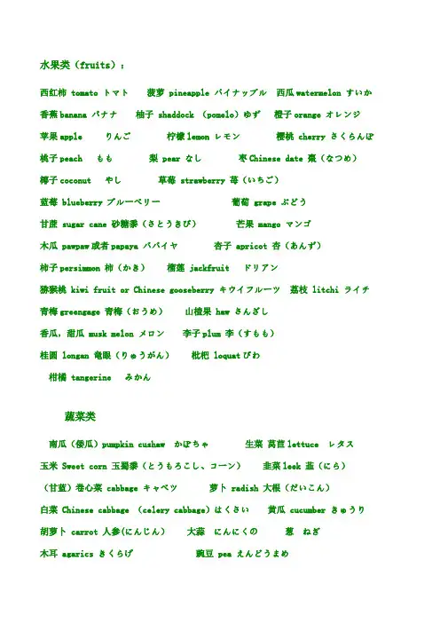 各种水果的中英日说法