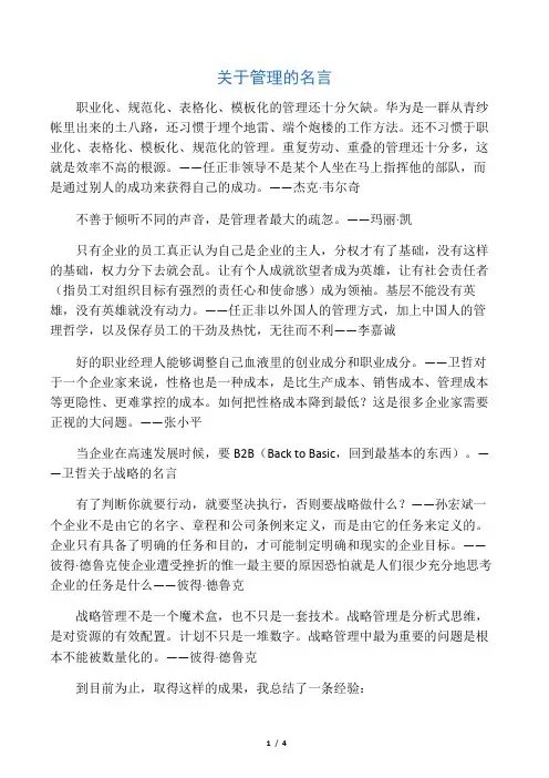 战略管理名言
