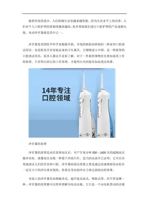 冲牙器原理及其使用