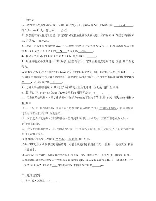 《数字信号处理》试题库[答案已经填写]