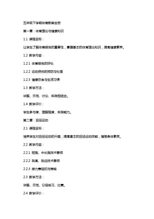 五年级下学期体育教案全册