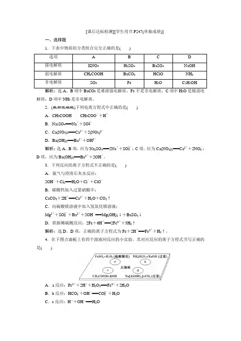 2019届高考鲁科版化学一轮复习练习：第2章 元素与物质世界 第2节 课后达标检测 Word版含解析